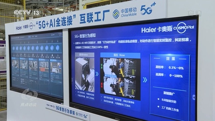 焦點(diǎn)訪談丨新科技 新基建 5G:賦能千行百業(yè)