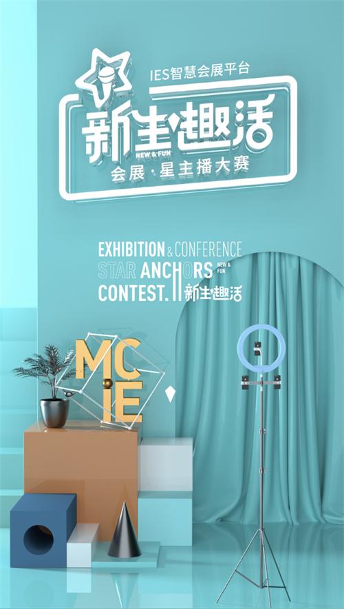 玩轉會展主播新生態 成都以互聯網營銷探索開放式會展經濟圈建設